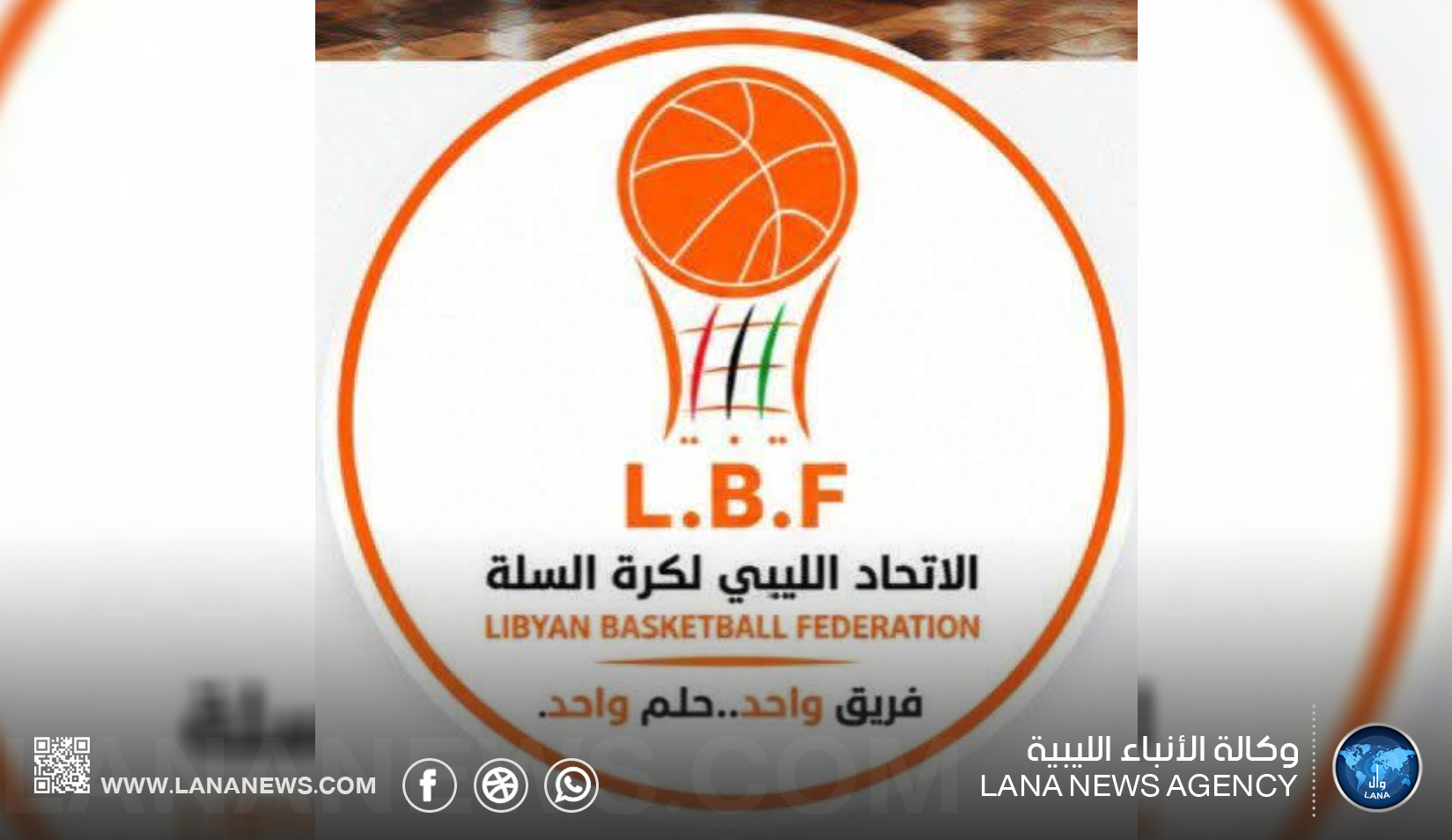 غدًا قرعة نهائيات ليبيا لكرة السلة للفئات السنية تحت 18 و20 عامًا