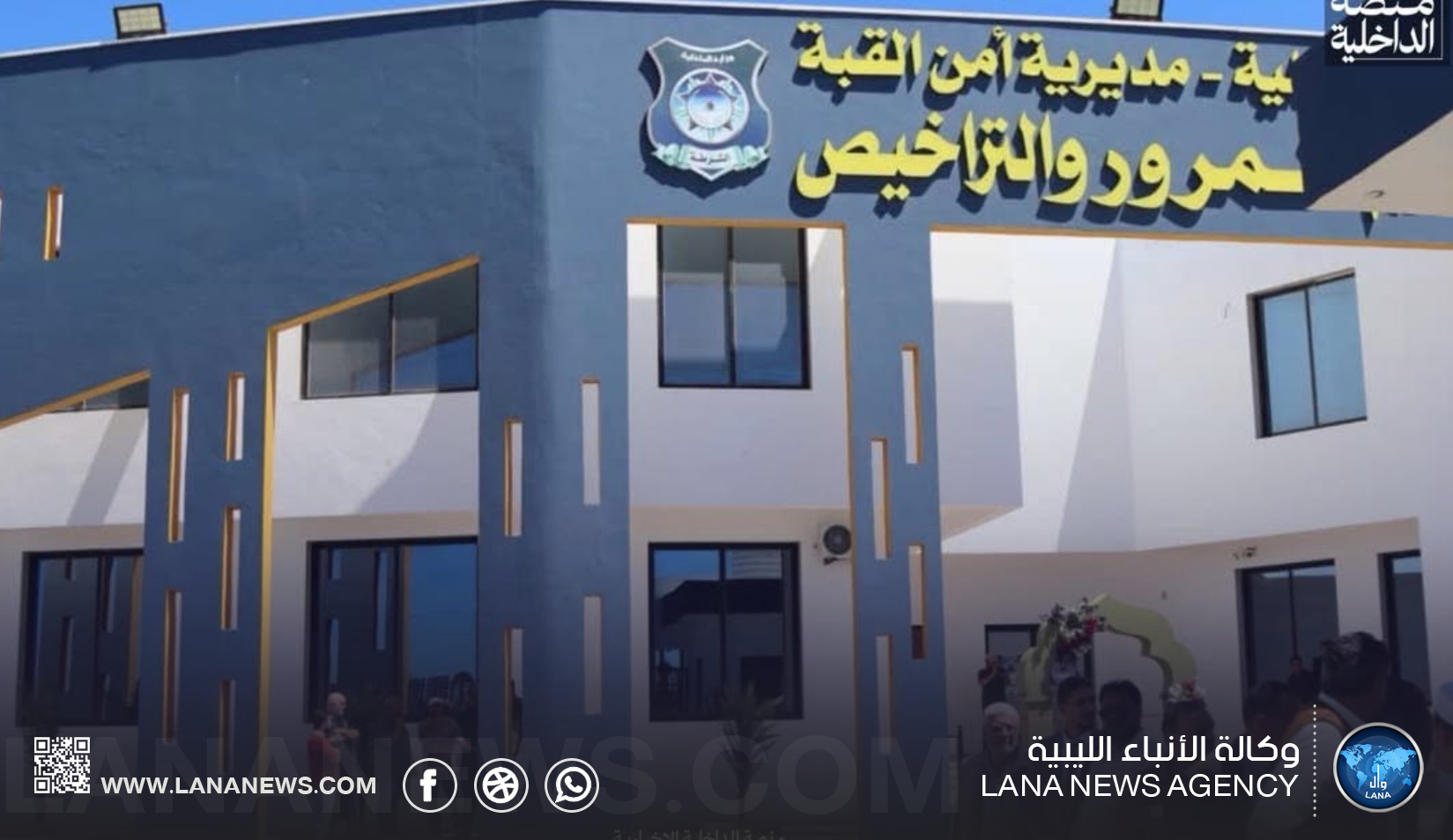 مديرية أمن القبة تفتتح قسم النجدة والمرور ومركز شرطة لملودة