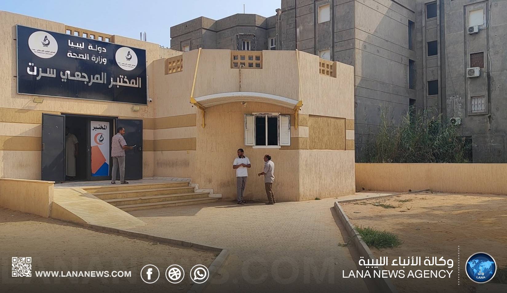 المختبر المرجعي سرت يعزز خدمات الشهادات الصحية