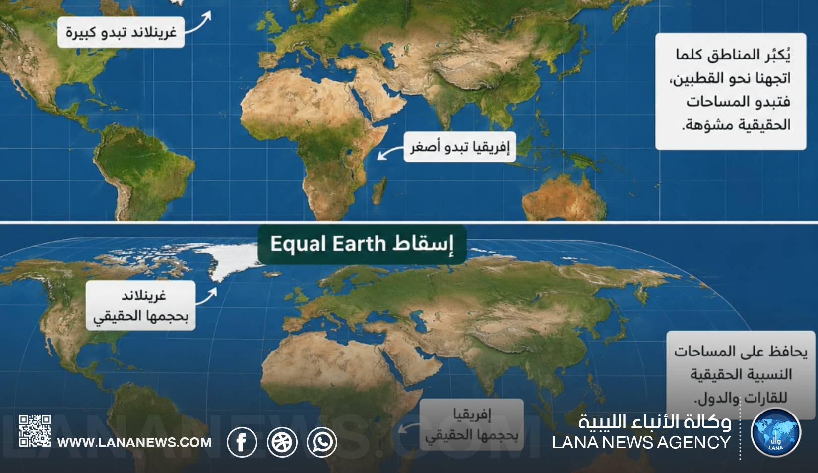 الأمم المتحدة تدعم تصحيح الخريطة لتمثيل أدق لإفريقيا