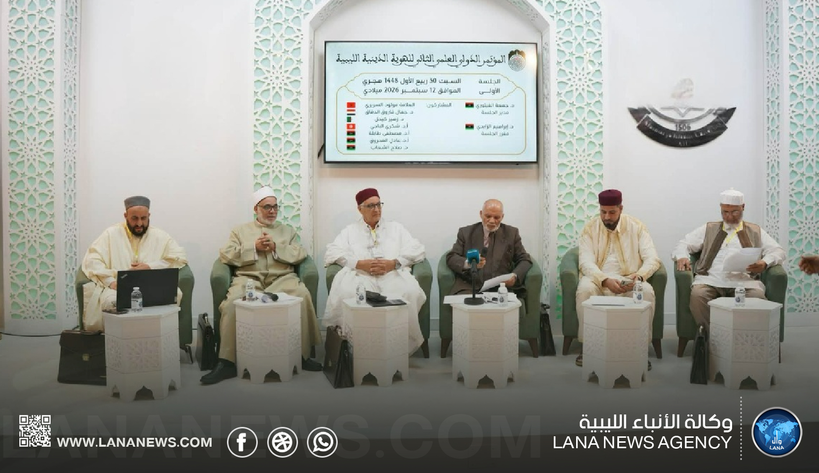انطلاق المؤتمر الدولي للهوية الدينية الليبية في زليتن