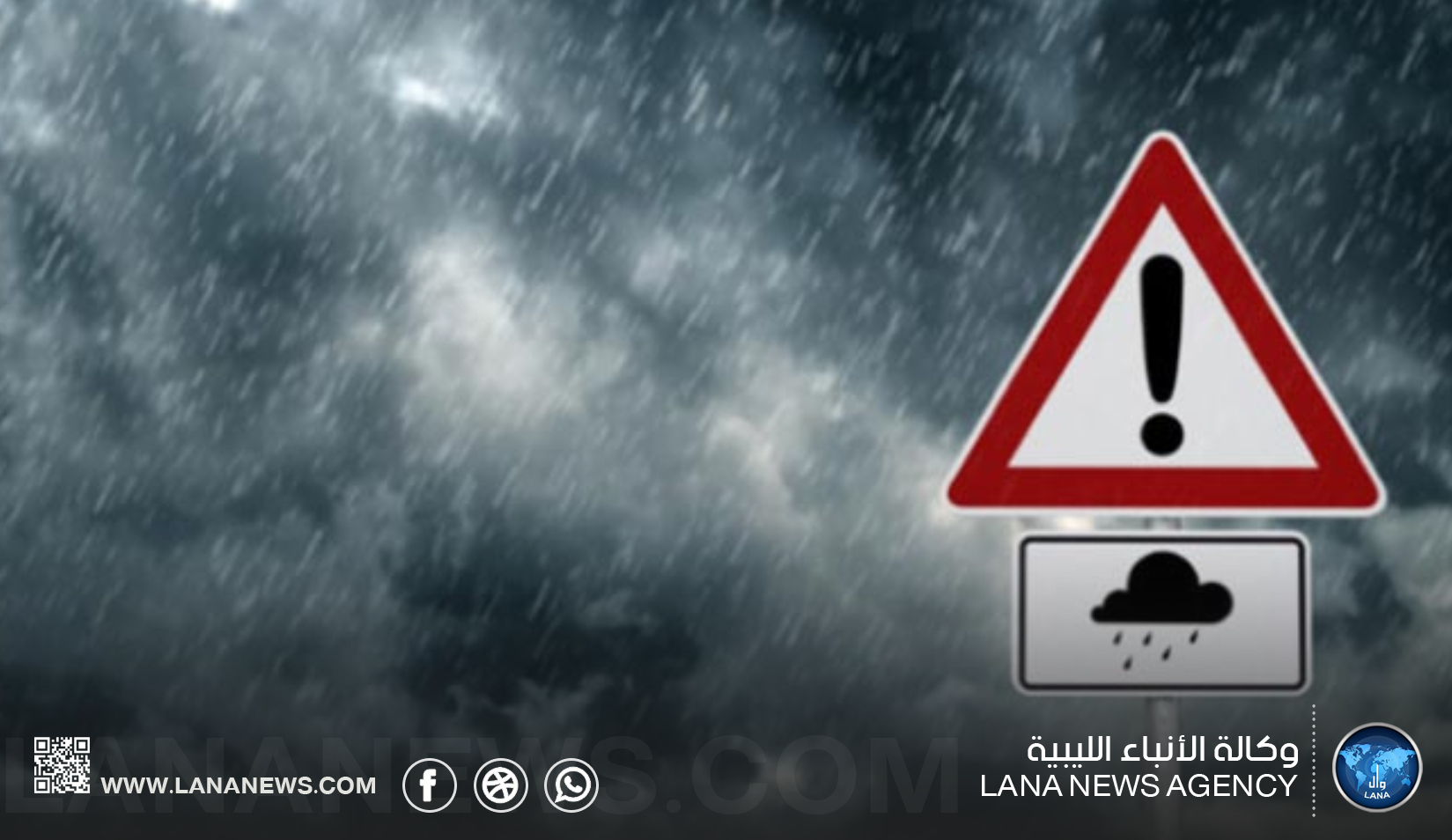  وزارة الصحة ترفع درجة الاستعداد تحسبا للتقلبات الجوية
