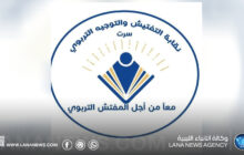 نقابة المفتشين التربويين بسرت تعلق العمل الميداني