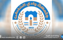 مجلة جامعة وادي الشاطئ تنضم إلى دليل الدوريات العلمية