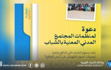 البعثة الأممية تدعو المنظمات الشبابية لجلسة تفاعلية