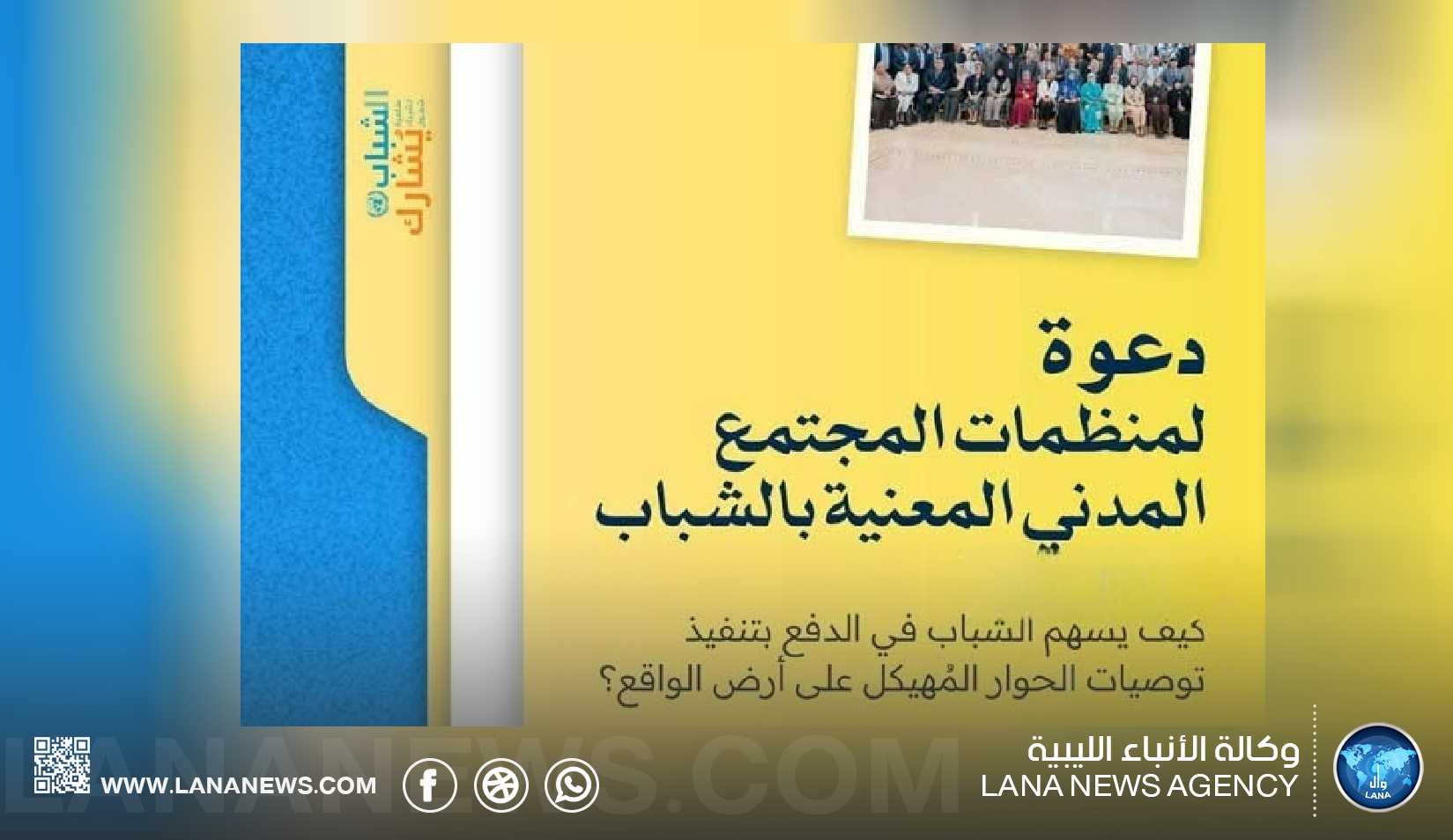 البعثة الأممية تدعو المنظمات الشبابية لجلسة تفاعلية