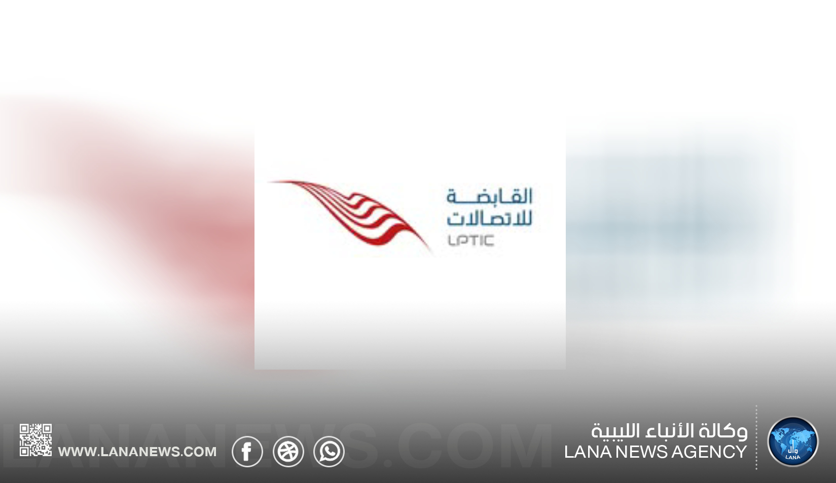 القابضة للاتصالات توقف إجراءات دمج ليبيا للاتصالات والتقنية والجيل الجديد