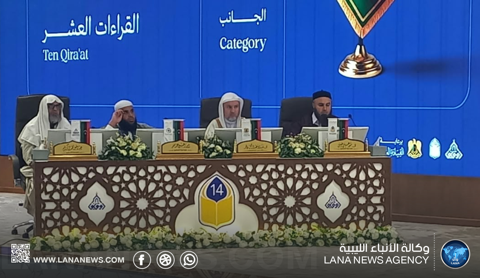 جائزة ليبيا الدولية للقرآن الكريم تواصل منافساتها في سرت