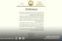 الحوار الليبي الليبي الجامع يبحث الاستعدادات لمؤتمر الاستقرار التعليمي والأمن المجتمعي