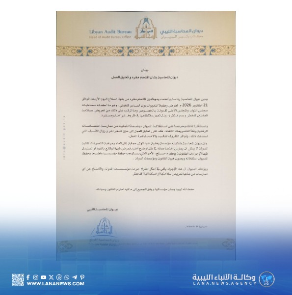ديوان المحاسبة يعلق العمل عقب اقتحام مقره بقوة السلاح