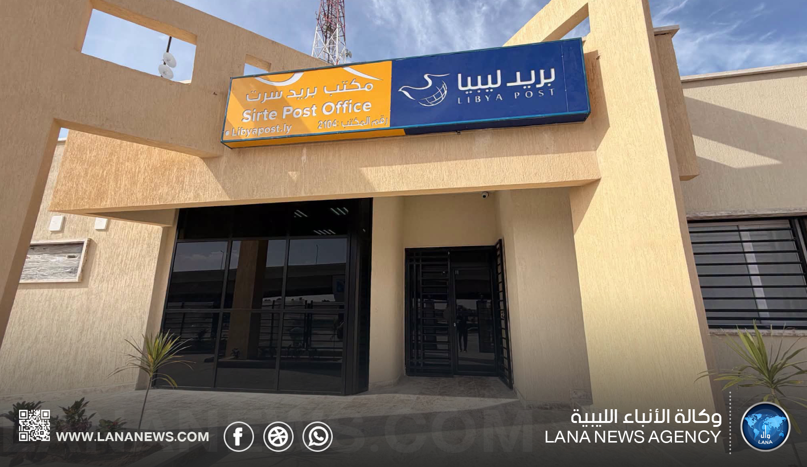 الوطني للتنمية يعلن الانتهاء من صيانة وتجهيز مكتب بريد سرت