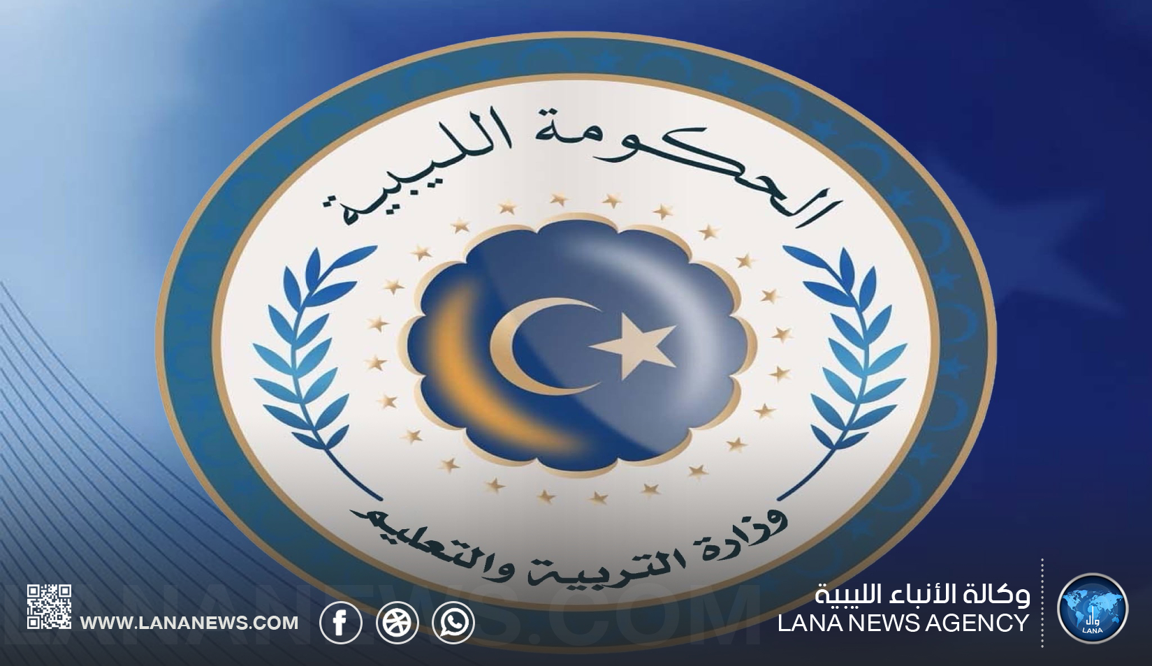 وزارة التربية والتعليم تُثمن بيان مجلس النواب وتدعو المعلمين لاستئناف الدراسة