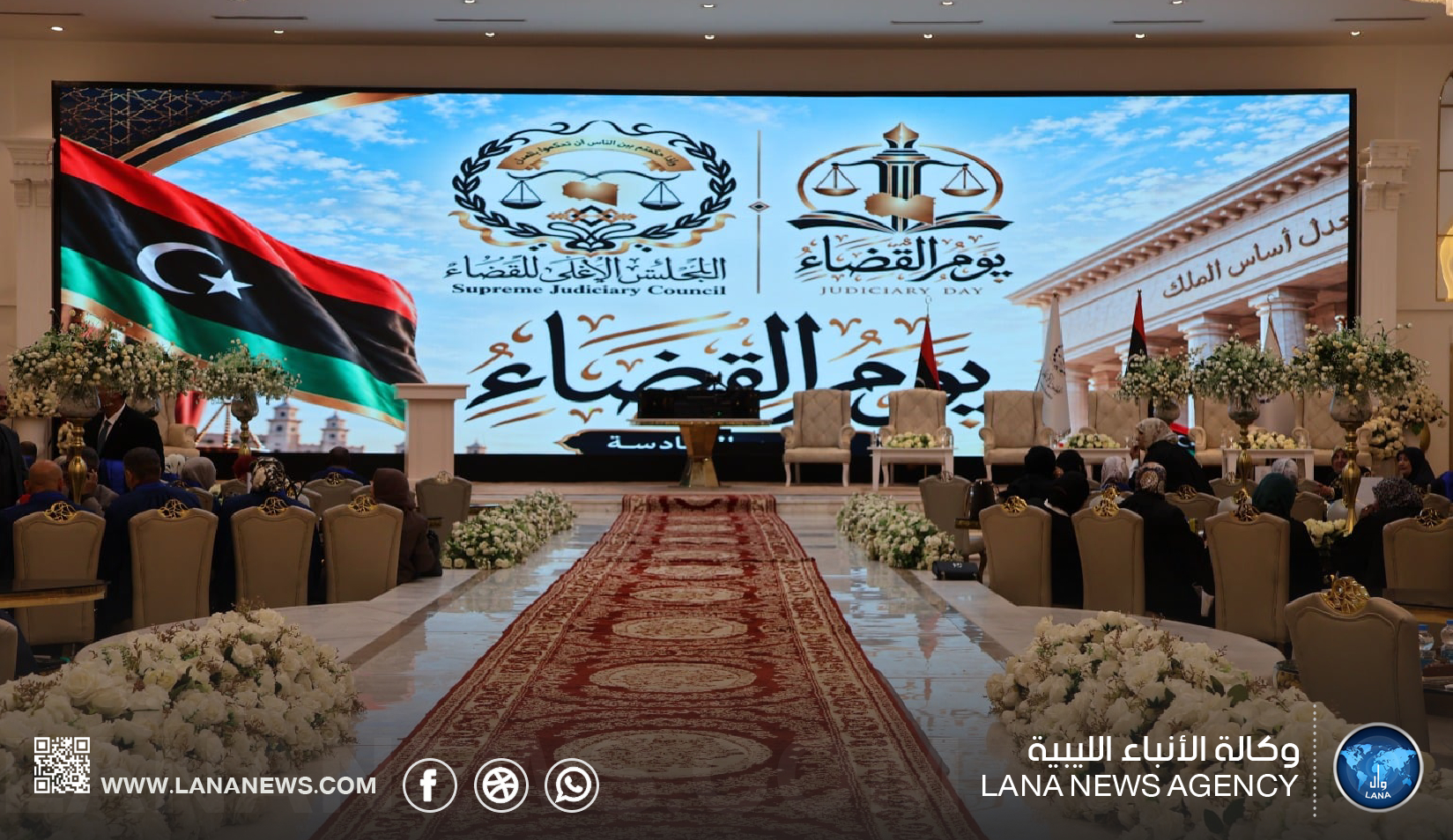 المجلس الأعلى للقضاء يُحيي يوم القضاء ويكرّم أهل العطاء بالتزامن مع انطلاق العام القضائي الجديد