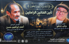 وكالة الأنباء الليبية تقيم مراسم تأبين لعدد من الفنانين الراحلين