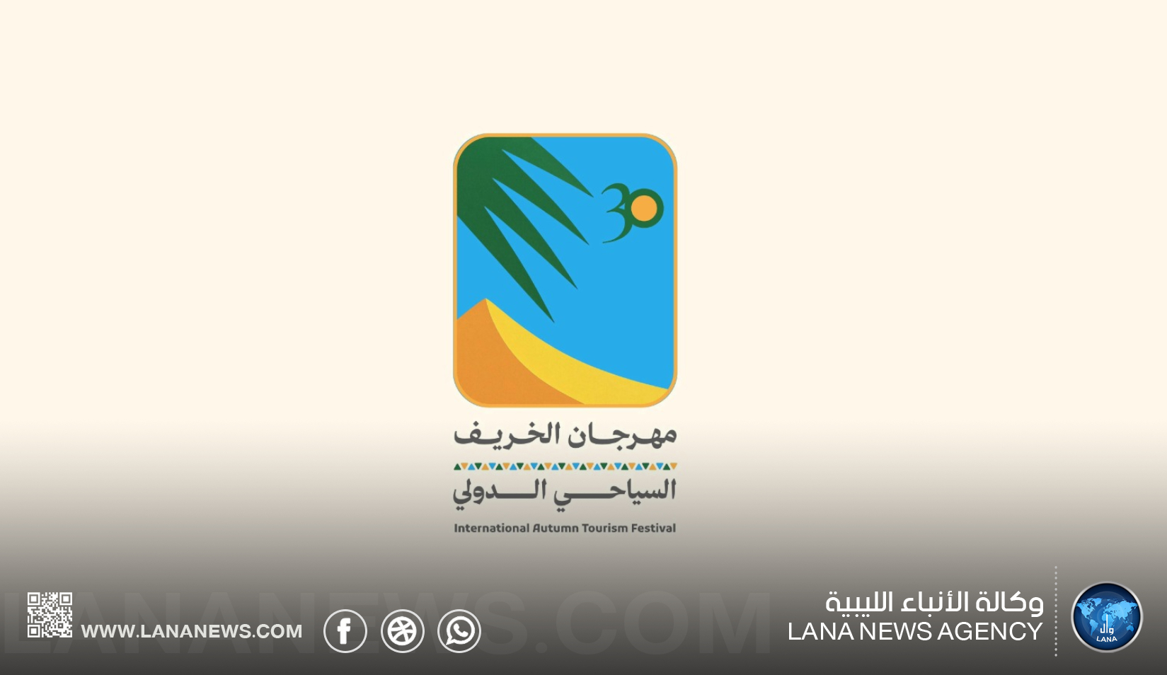 هون تستعد لانطلاق الدورة الذهبية لمهرجان الخريف السياحي الدولي