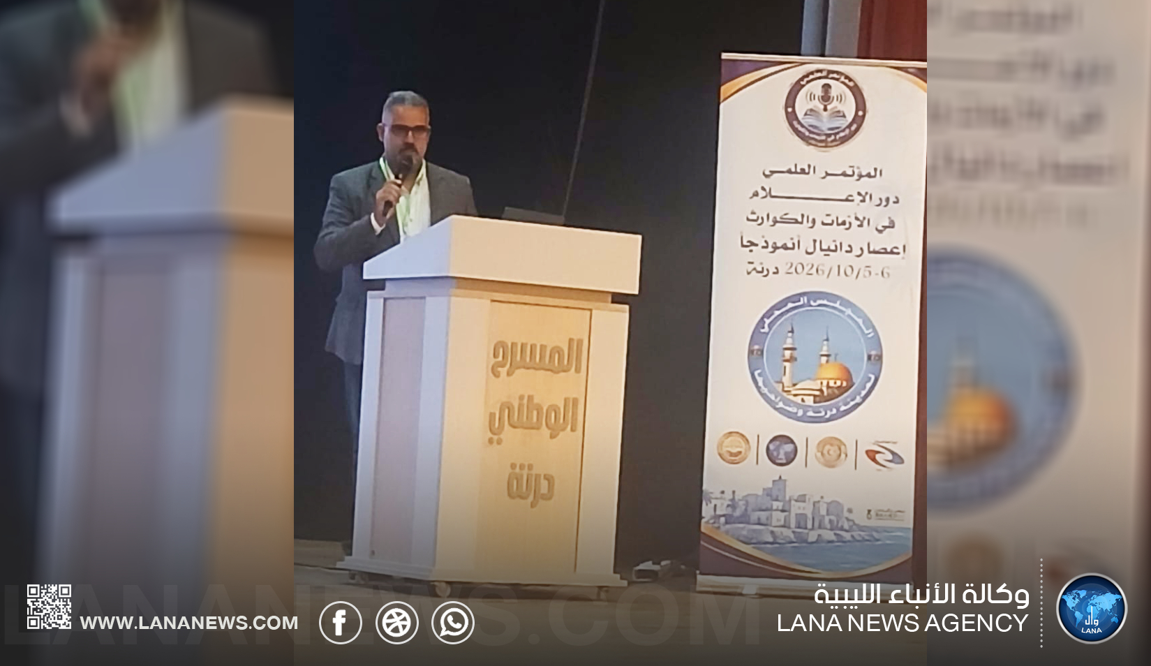 مؤتمر علمي في درنة يبحث دور الإعلام في إدارة الأزمات والكوارث