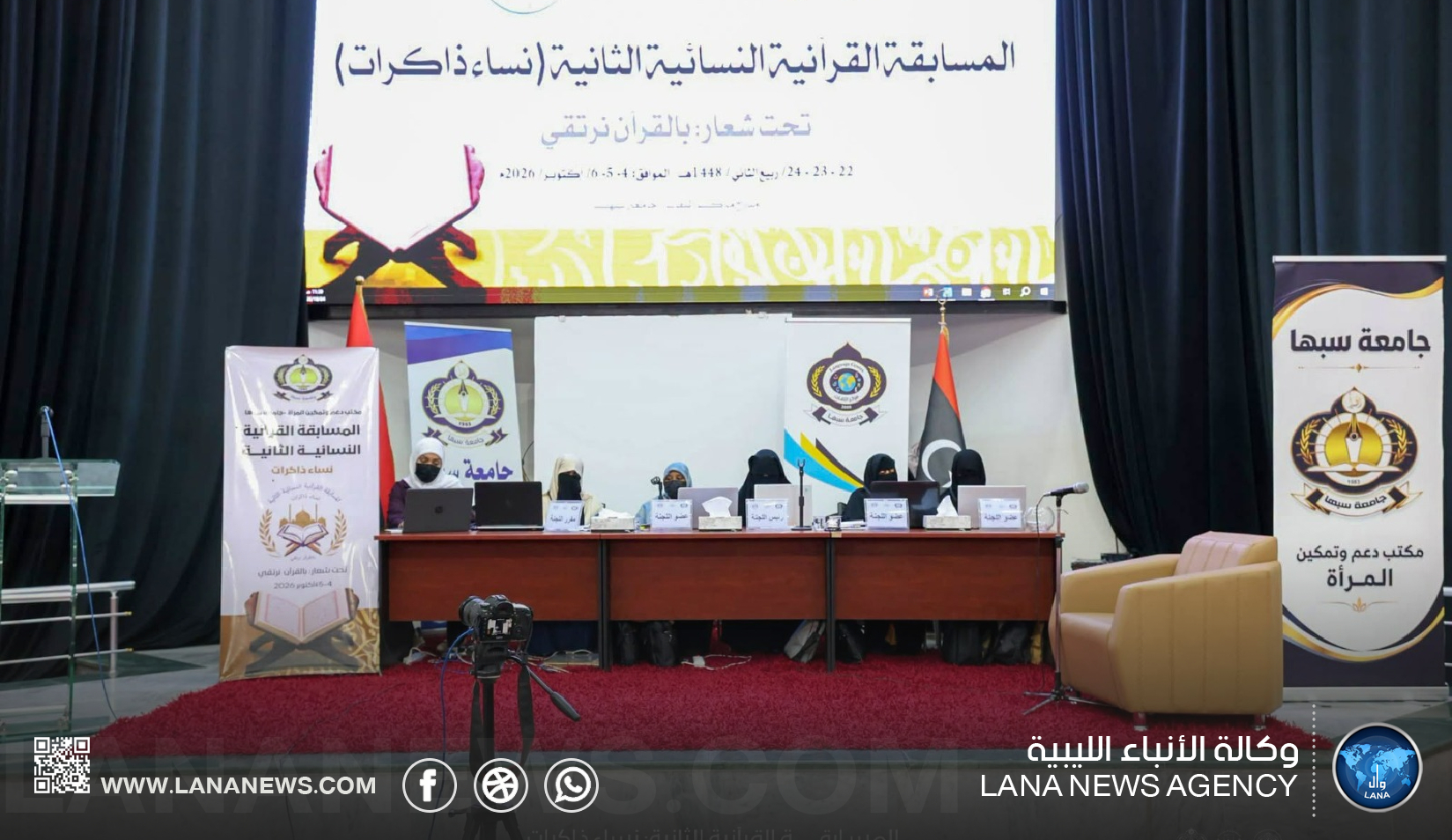انطلاق المسابقة القرآنية النسائية 