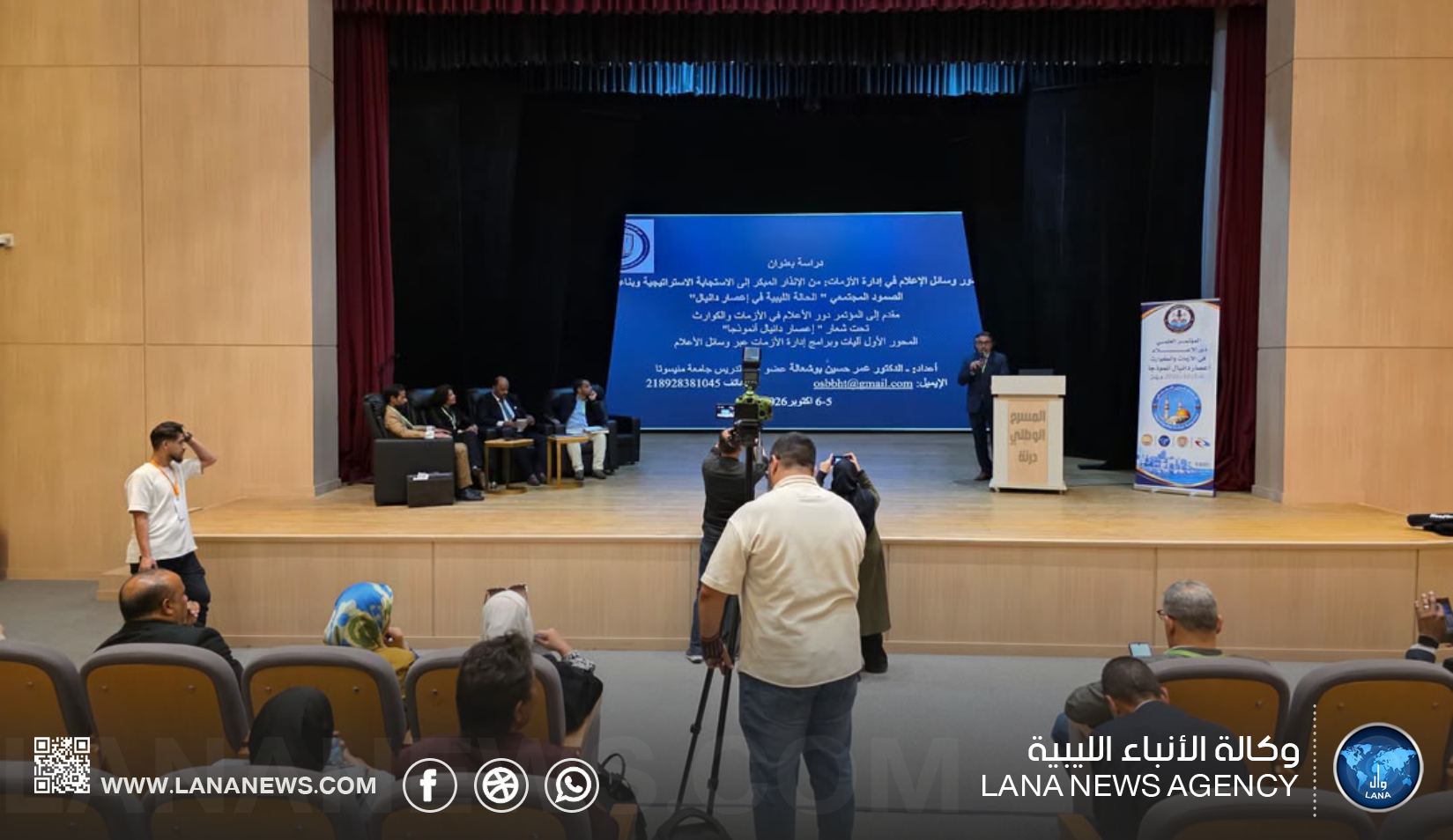 انطلاق المؤتمر العلمي الأول «دور الإعلام في إدارة الأزمات والكوارث» بدرنة