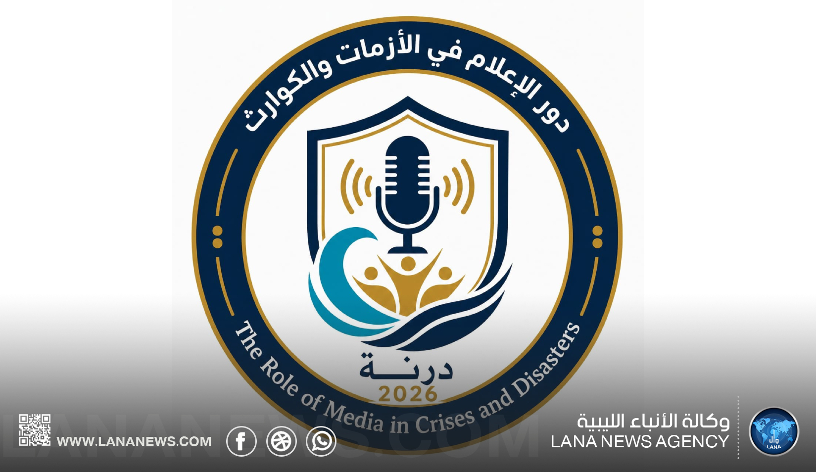 مؤتمر درنة يناقش دور الإعلام في إدارة الأزمات والكوارث