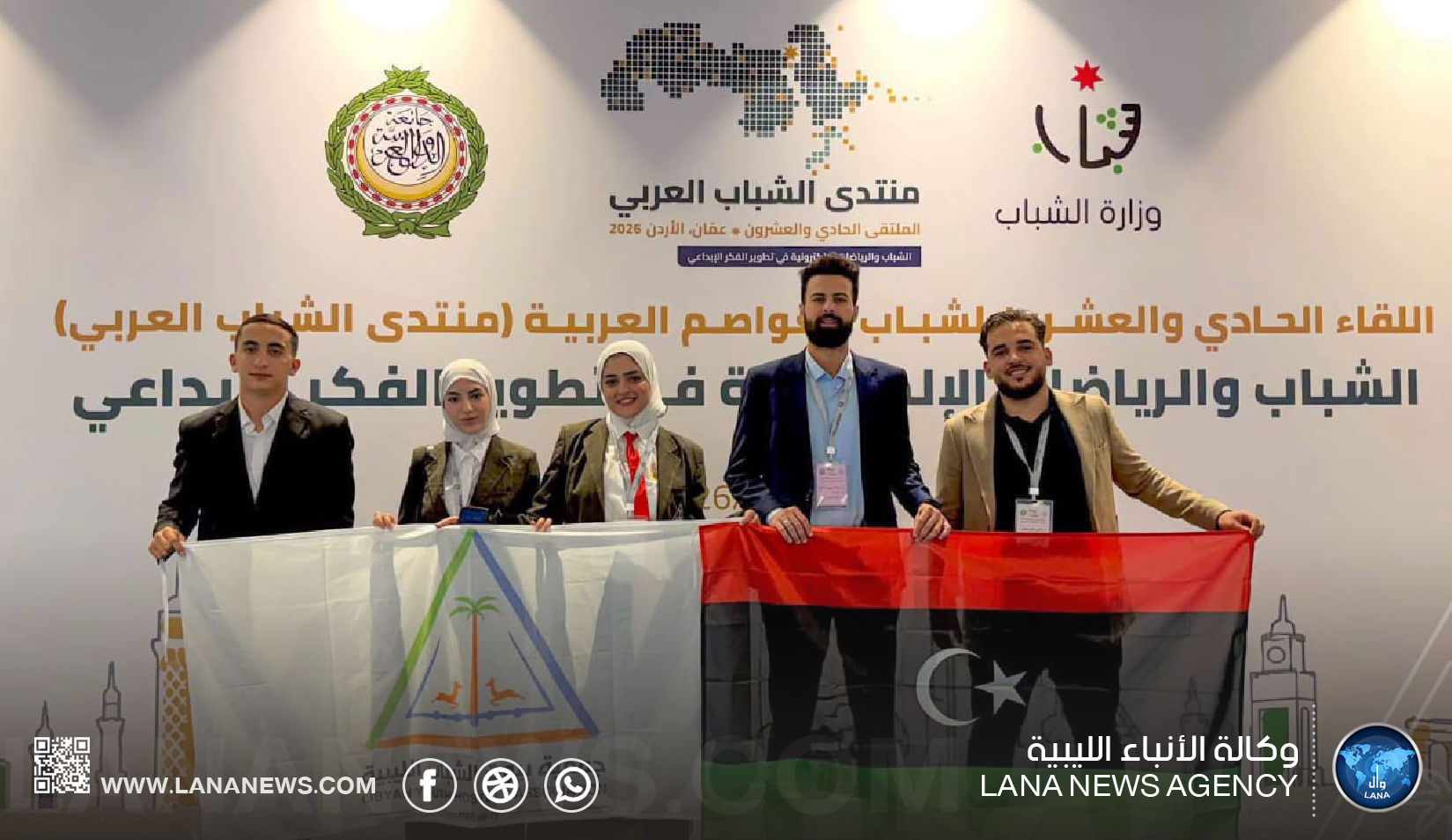 مشاركة ليبية في لقاء شباب العواصم العربية