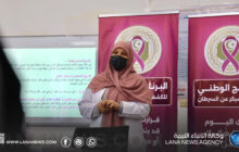 اختتام محطة من حملة «طمِّنّا عليك» للتوعية بالكشف المبكر عن سرطان الثدي بسرت