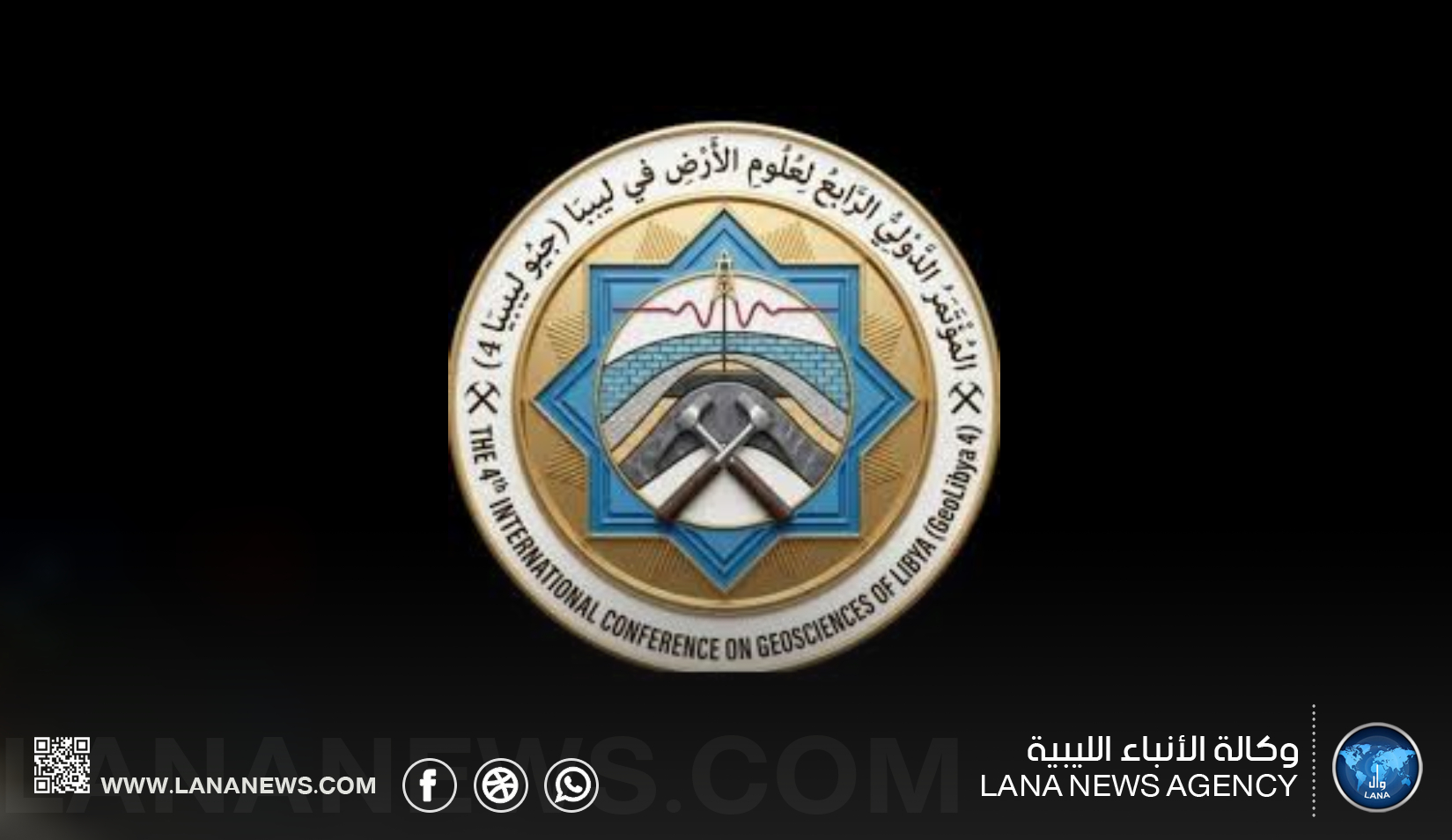 اللجنة المنظمة لـ