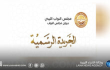 صدور عدد جديد من الجريدة الرسمية بإعلانات مزادات قضائية