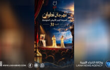  انطلاق الدورة الحادية والثلاثين لمهرجان تطوان السينمائي بالمغرب
