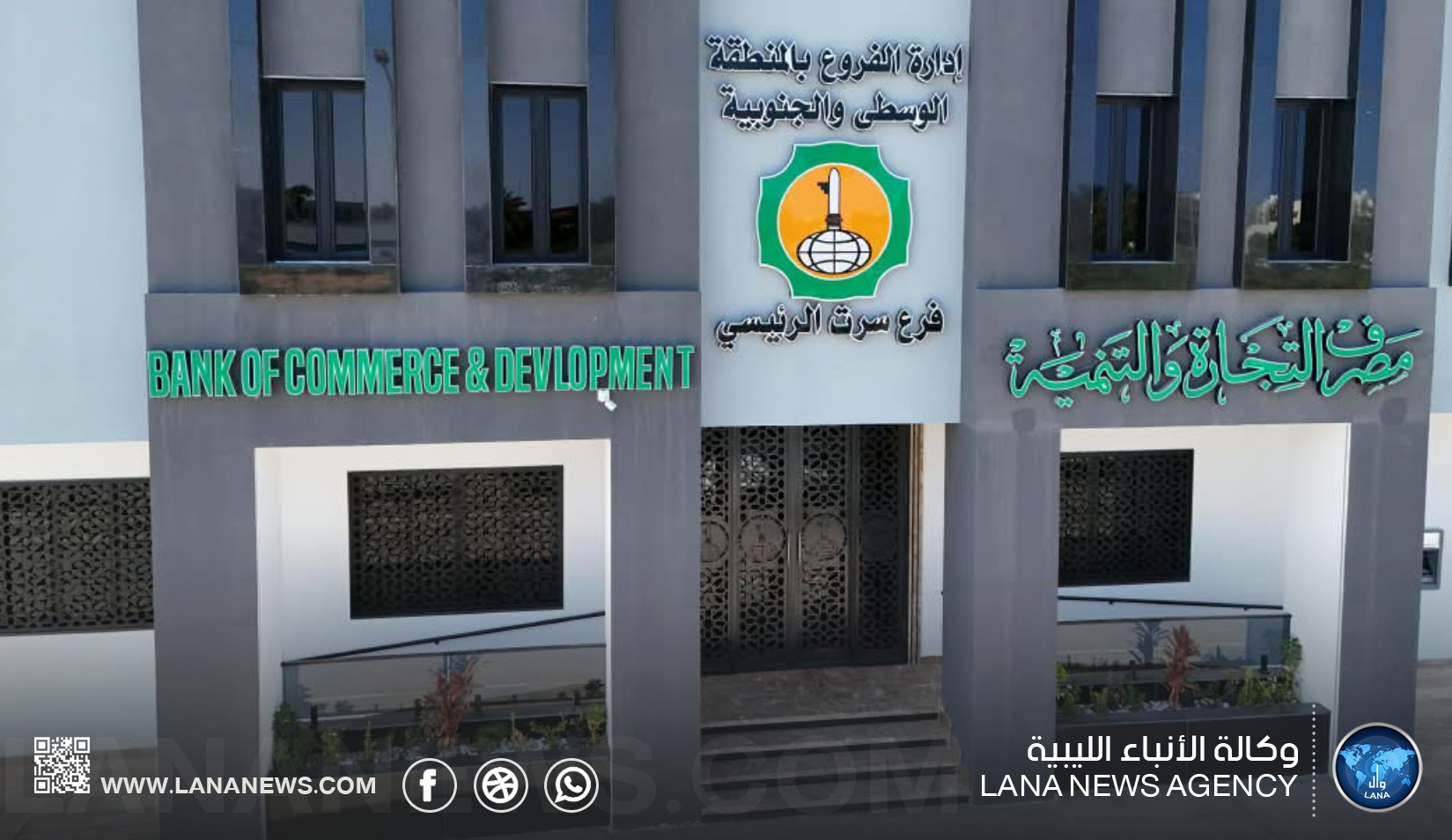 افتتاح المقر الجديد لفرعي مصرف التجارة والتنمية بسرت